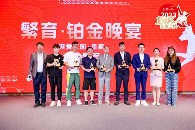 皇家杯铂金之旅圆满落幕，助推宠物繁育事业迈上新台阶