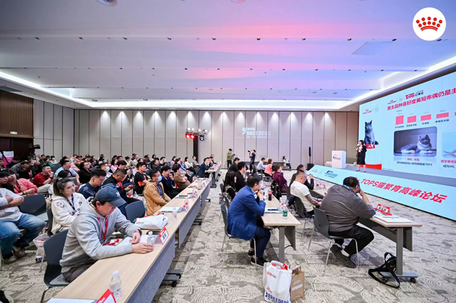 第四届皇家·TOPS猫繁育高峰论坛圆满收官，助力繁育行业可持续发展