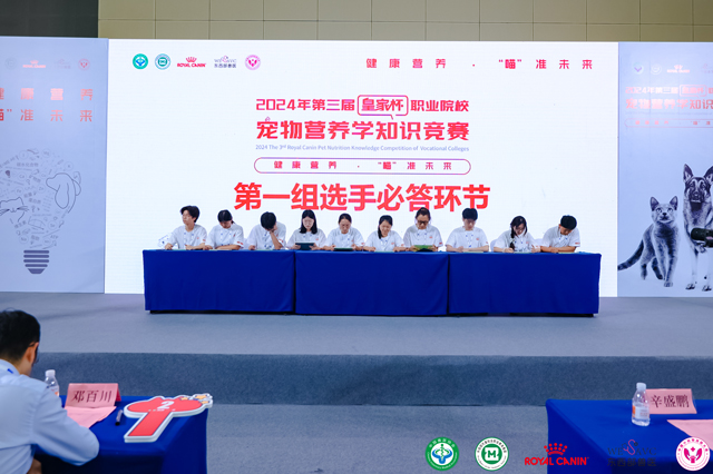 第三届“皇家杯”职业院校宠物营养学知识竞赛决赛现场