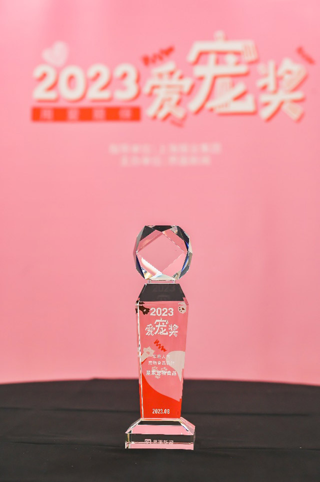 2023爱宠奖——年度人气宠物食品品牌