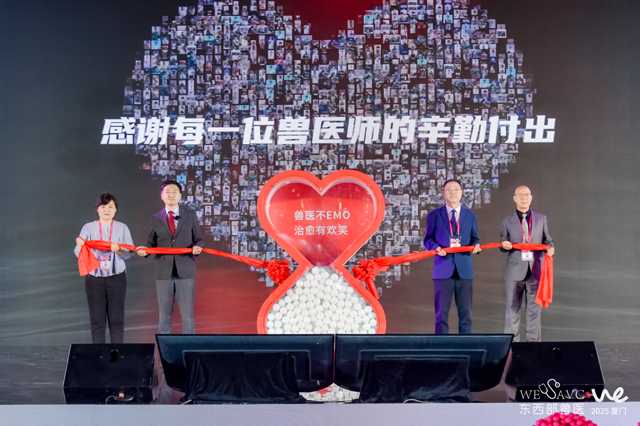 “兽医不 EMO——关爱兽医心理健康行动”启动仪式