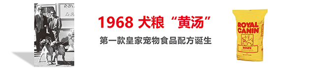 第一款皇家宠物食品配方：1968年法国兽医师Jean Cathary博士研制的犬粮“黄汤”配方