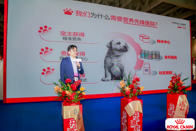 皇家宠物食品中国区宠物医院渠道总监张哲玮发表讲话