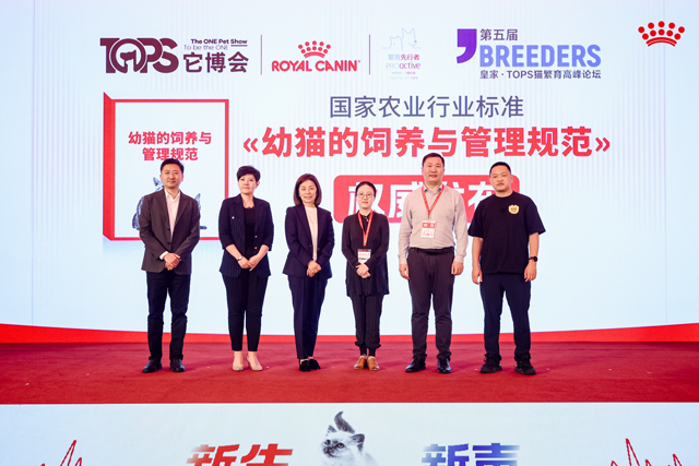 《幼猫的饲养与管理规范》发布仪式在论坛现场举办