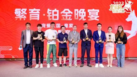 皇家杯铂金之旅圆满落幕，助推宠物繁育事业迈上新台阶